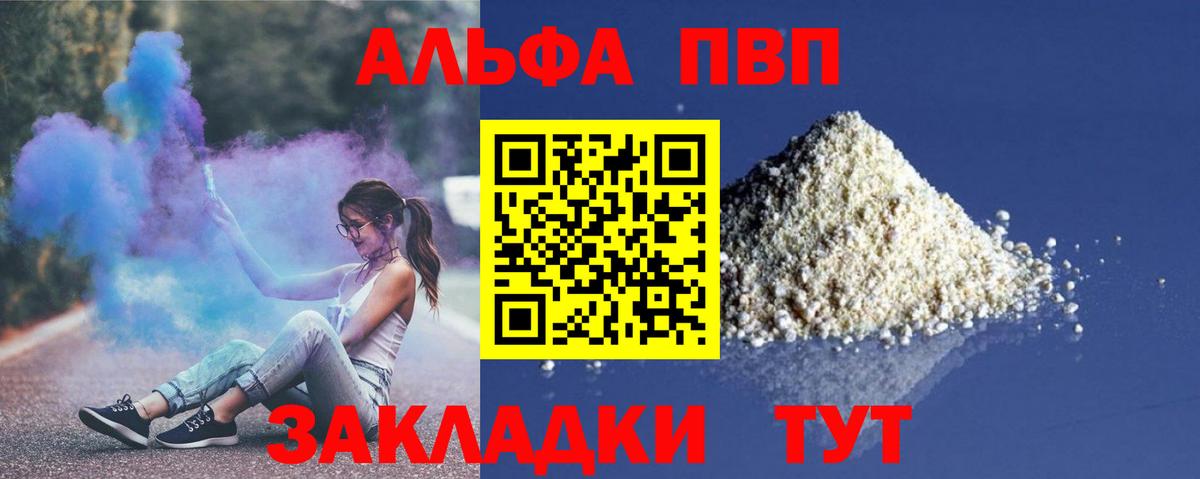 Славянск-на-Кубани  Alpha PVP крисы CK  Вход с VPN 