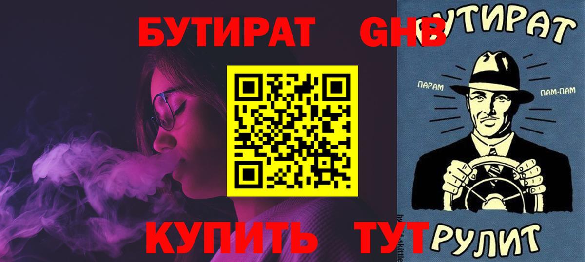 Бутират Butirat  Вход с VPN  Славянск-на-Кубани 