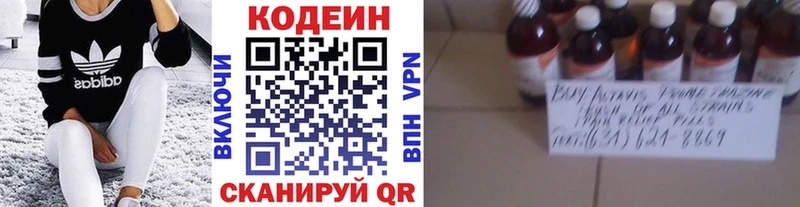 хочу   Славянск-на-Кубани  Кодеиновый сироп Lean напиток Lean (лин) 