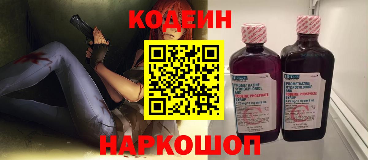 Славянск-на-Кубани  Codein напиток Lean (лин)  Codein Purple Drank  Вход с VPN 