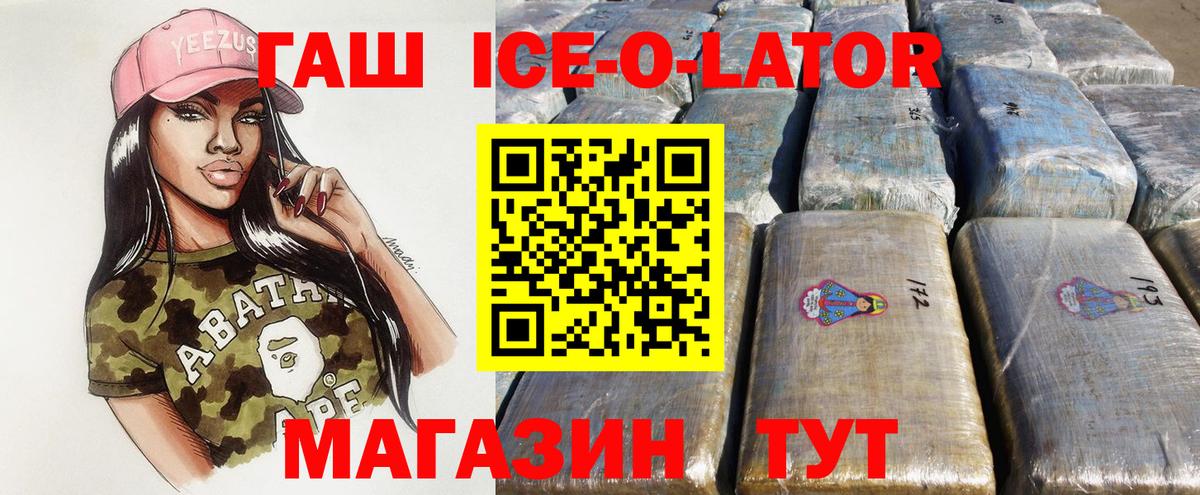 ГАШ гашик Славянск-на-Кубани