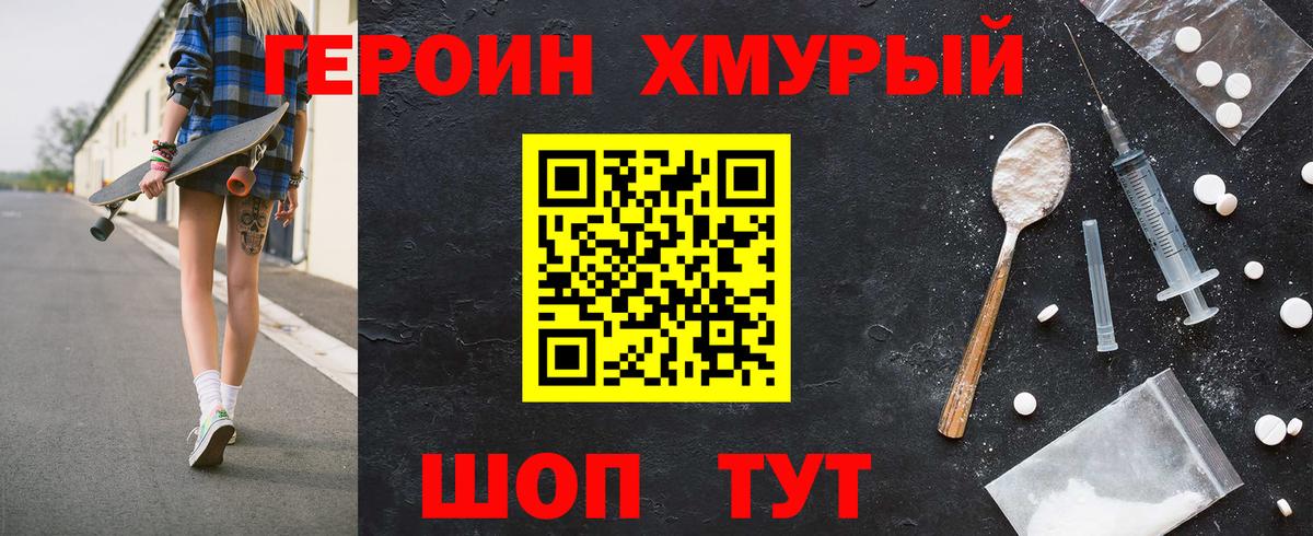 Славянск-на-Кубани  Героин гречка  Героин  Вход с VPN 