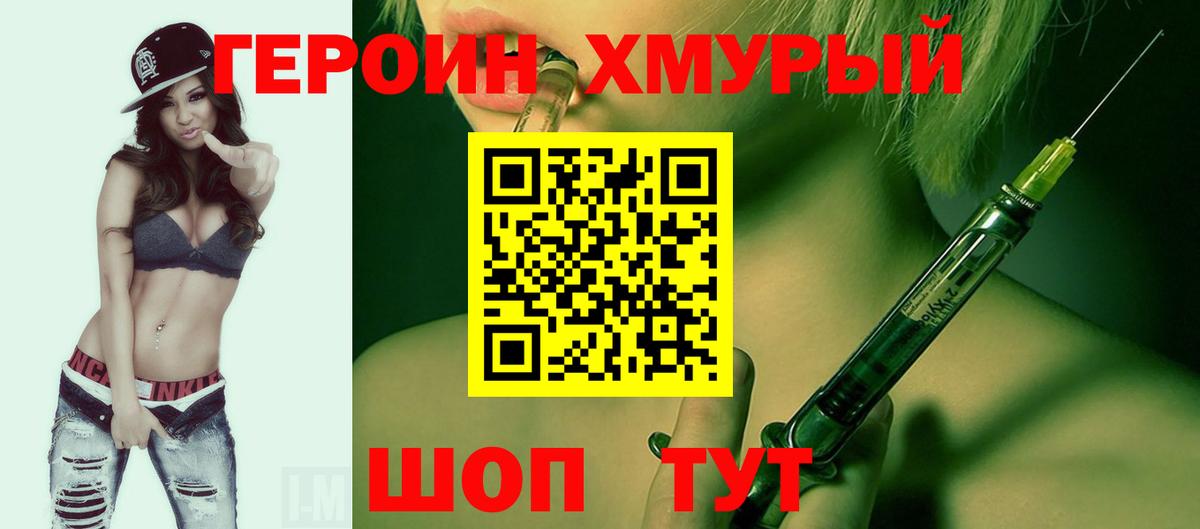 Героин белый Славянск-на-Кубани