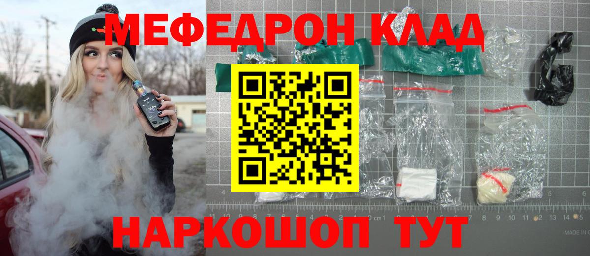 МЕФ кристаллы  МЯУ-МЯУ  Славянск-на-Кубани  Меф  Вход с VPN  Меф VHQ 