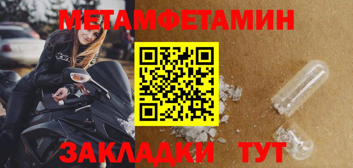 МЕТАМФЕТАМИН мет  Вход с VPN  Славянск-на-Кубани 