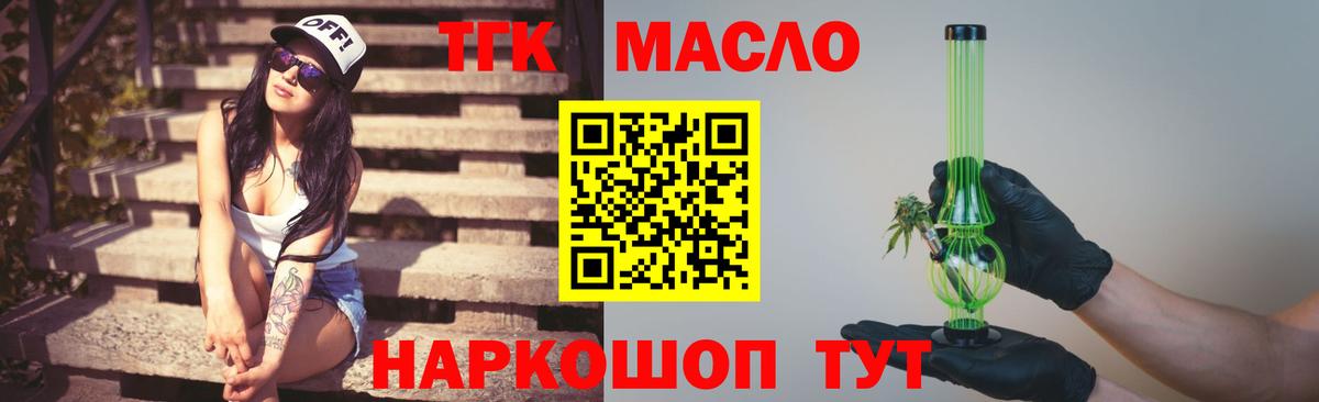 Славянск-на-Кубани  Дистиллят ТГК жижа  ТГК вейп с тгк  Вход с VPN 